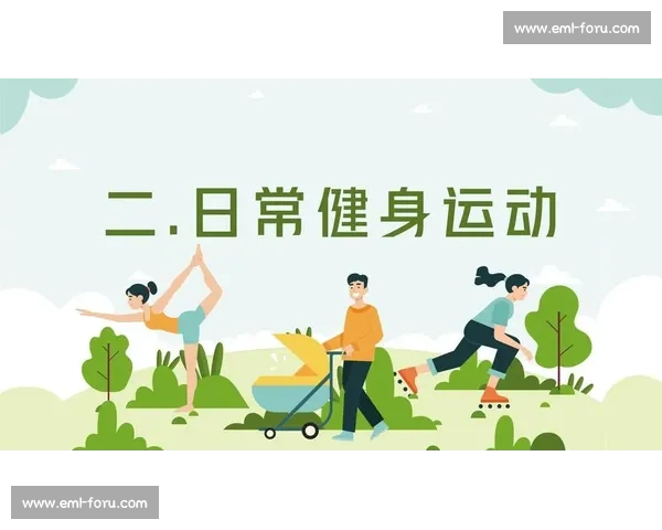 全民健身推动健康生活方式全面提升社会体育参与度